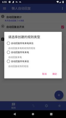 懒人自动回复  v2.2.3图3