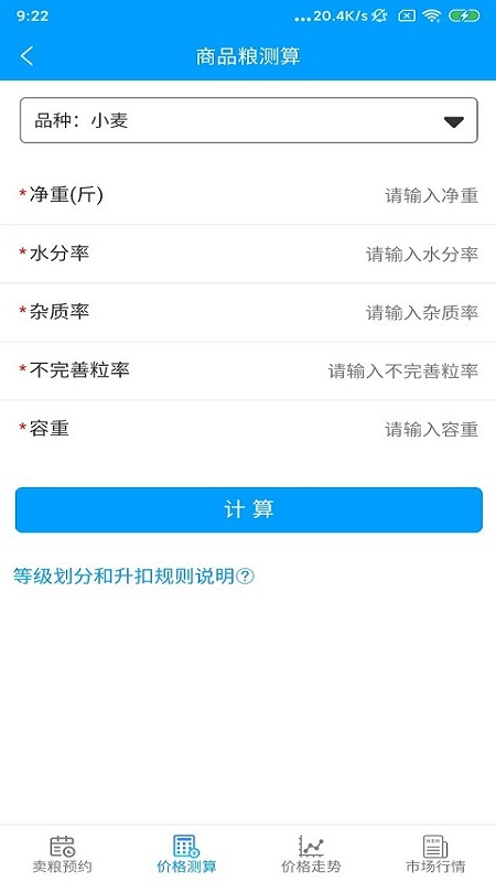 便民晋粮  v2.0.5图4