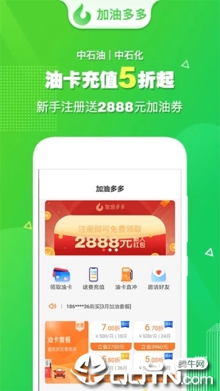 加油多多  v1.9.3图4