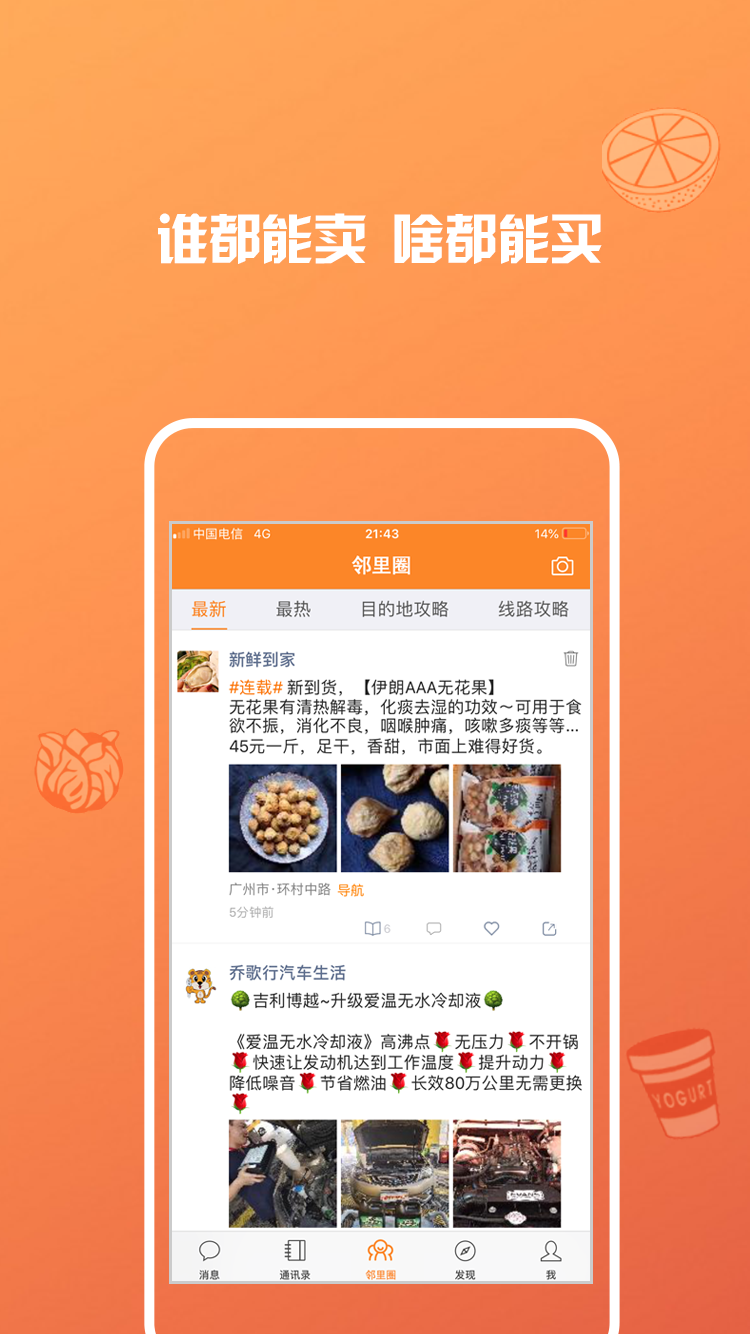 邨交惠  v5.0.0图1