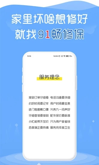 91畅修保  v1.7.0图1