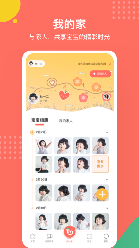 葱米家长版  v4.2.2图3