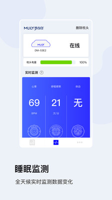 MLILY智能枕  v1.4.0图3