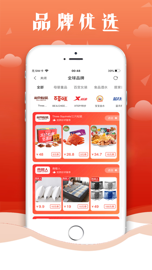 蜜袋省钱  v2.0.5图3