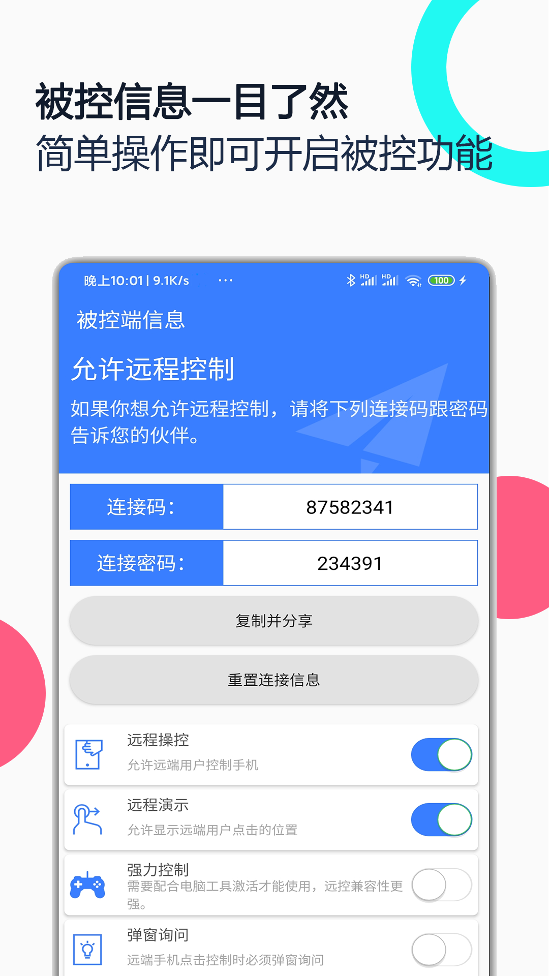 手机远程协助控制  v1.9.0图3