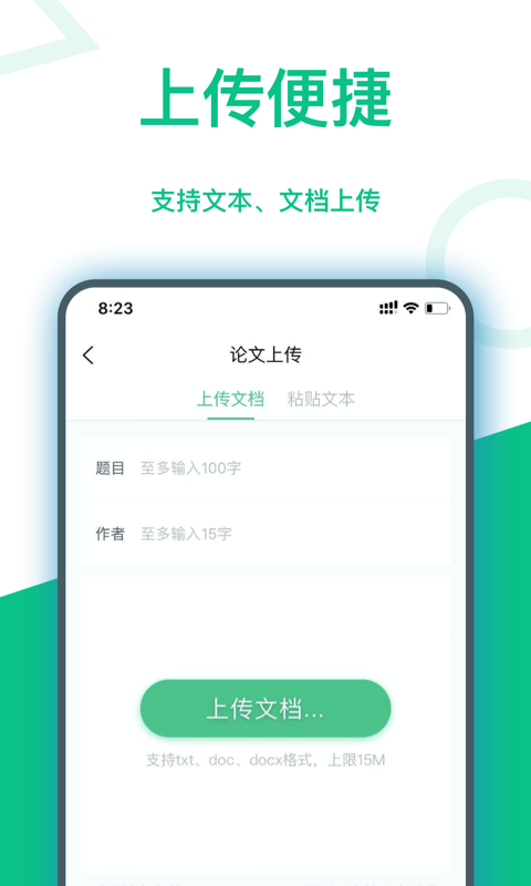 青藤论文查重  v1.3.0图5