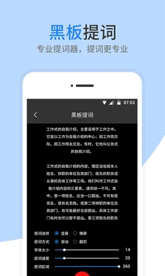 提词器  v1.5.2图3