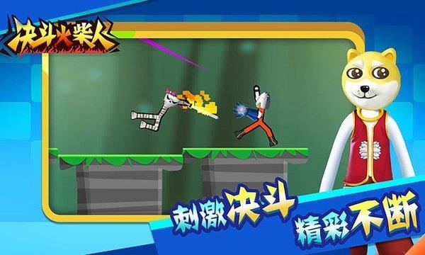 火柴人对决  v1.07图2