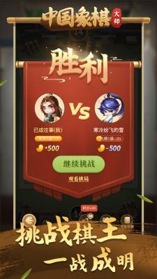 中国象棋大师  v1.3.3图3