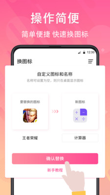 手机免费换图标  v3.08.0701图2