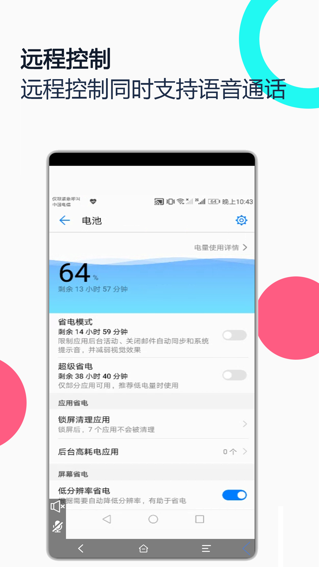 手机远程协助控制  v1.9.0图4