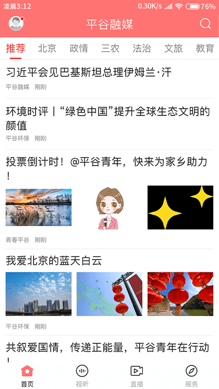 平谷融媒  v1.1.5图1