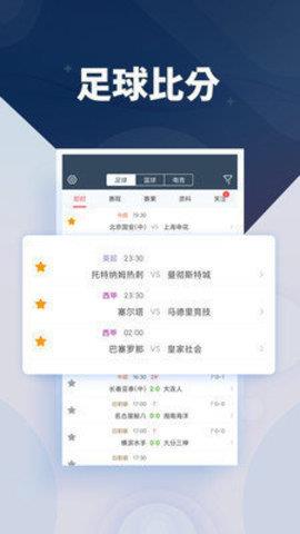 球探比分(球探体育比分)  v1.0图3