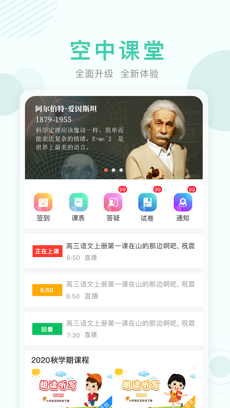 空中课堂网课平台  v9.73图1