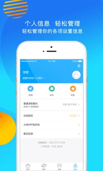 医直聘  v1.2.4图3