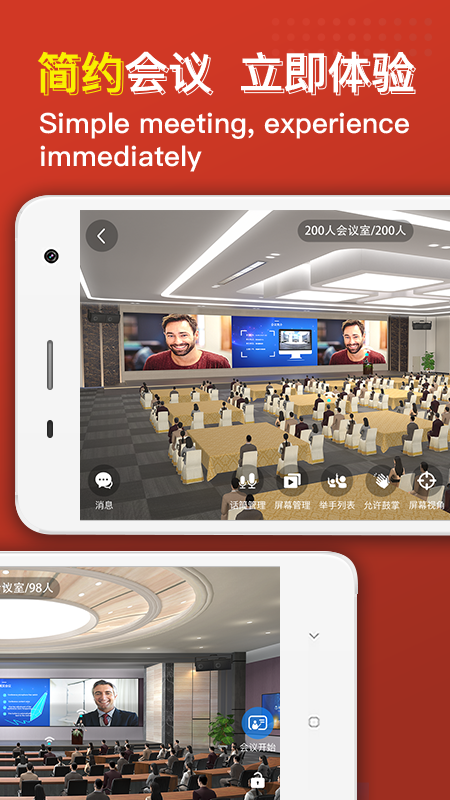 云楼会议室  v1.2.1图4