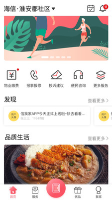 信我家  v4.1.1.0图2