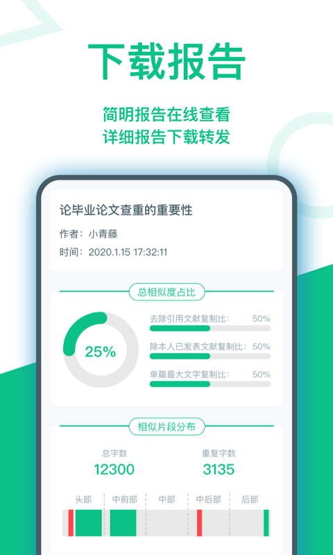 青藤论文查重  v1.3.0图2