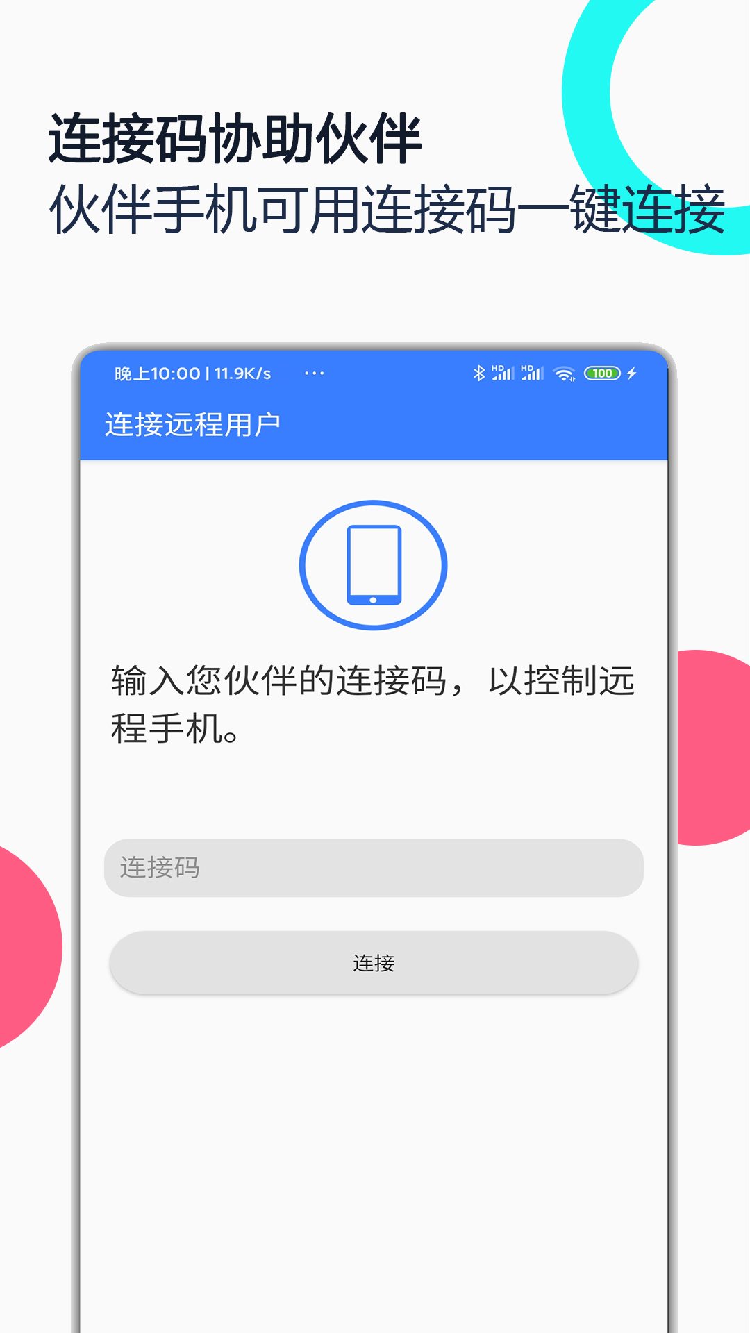 手机远程协助控制  v1.9.0图2