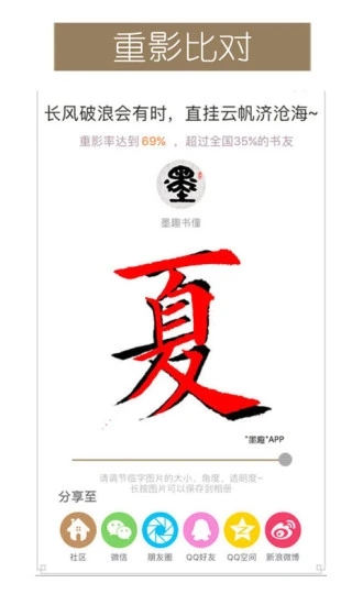 墨趣书法  v2.7.5图1