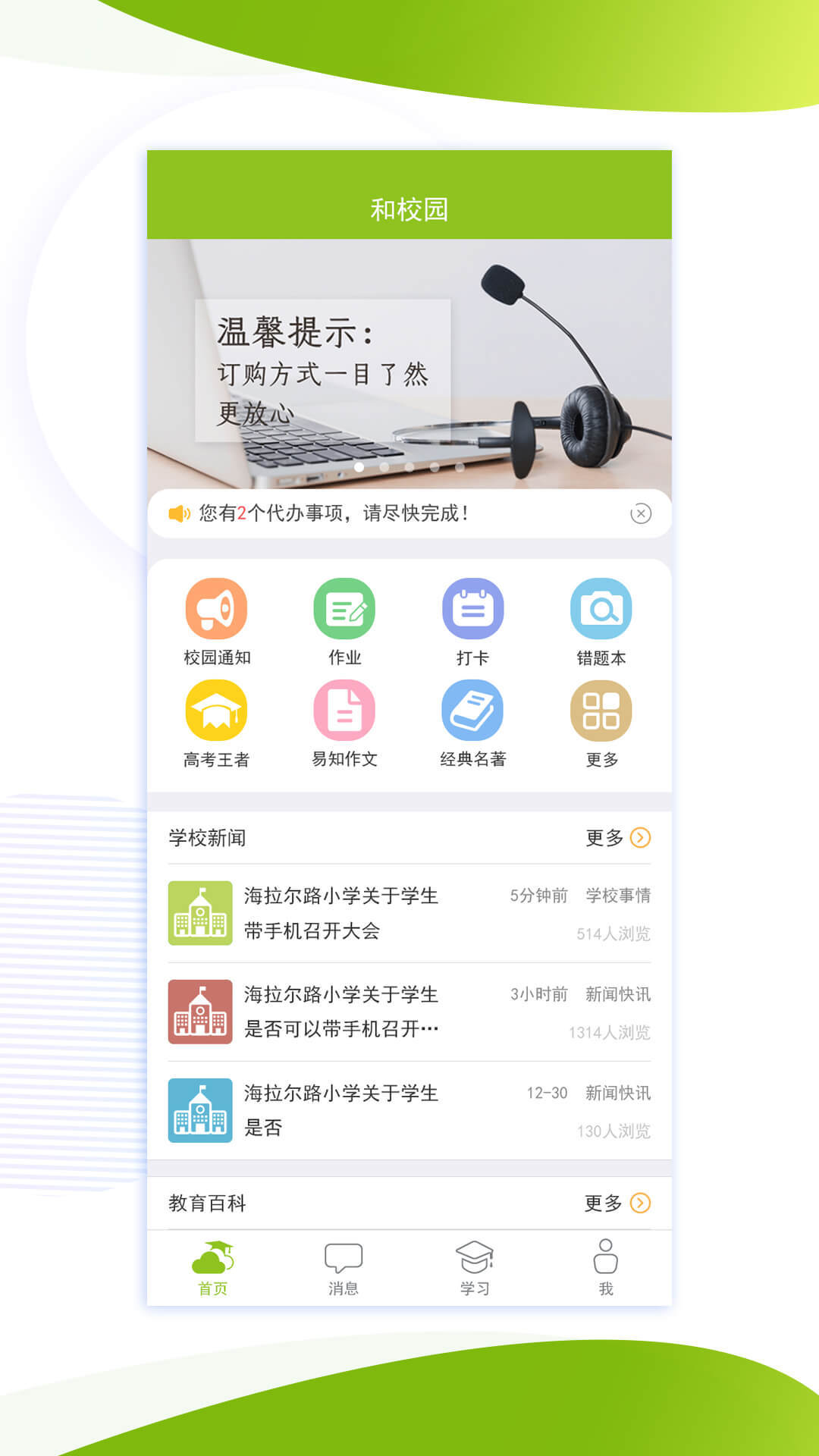 内蒙古和校园家长版  v4.7.9.4图3