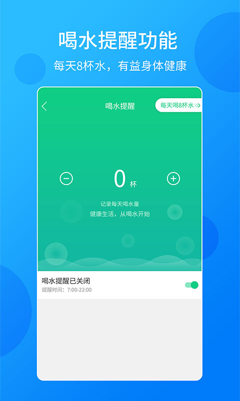 酷跑计步器  v1.0.6图3