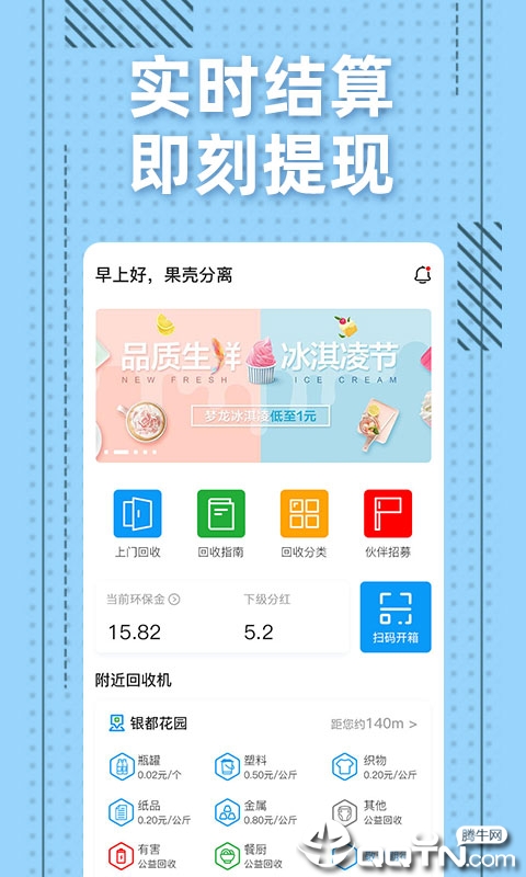 格子回收  v1.0.36图2