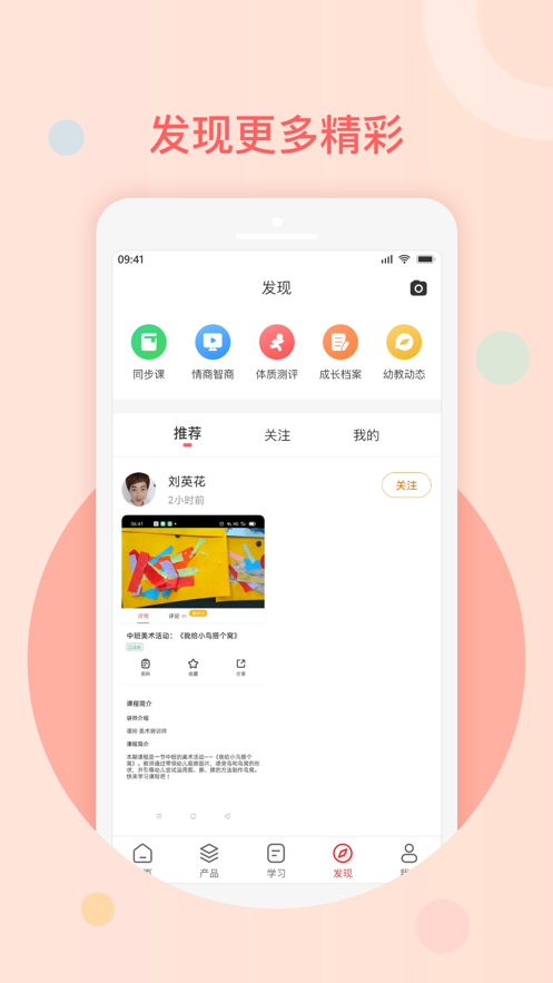 亿童幼师网校  v5.6.5图1