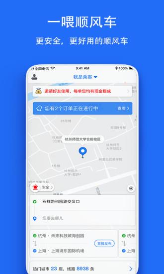 一喂顺风车  v5.12.0图4