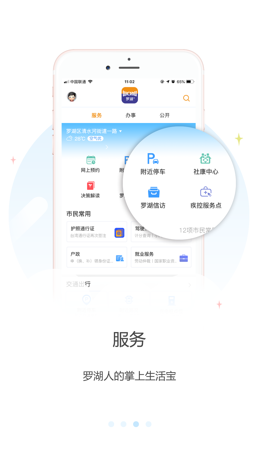 罗湖Plus  v2.9.5图3