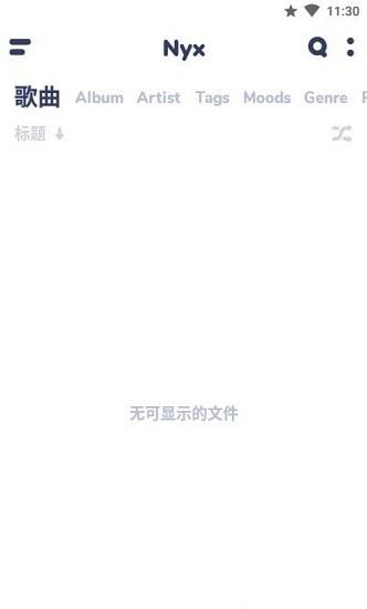 nyx专业版音乐播放器  v2.0图4