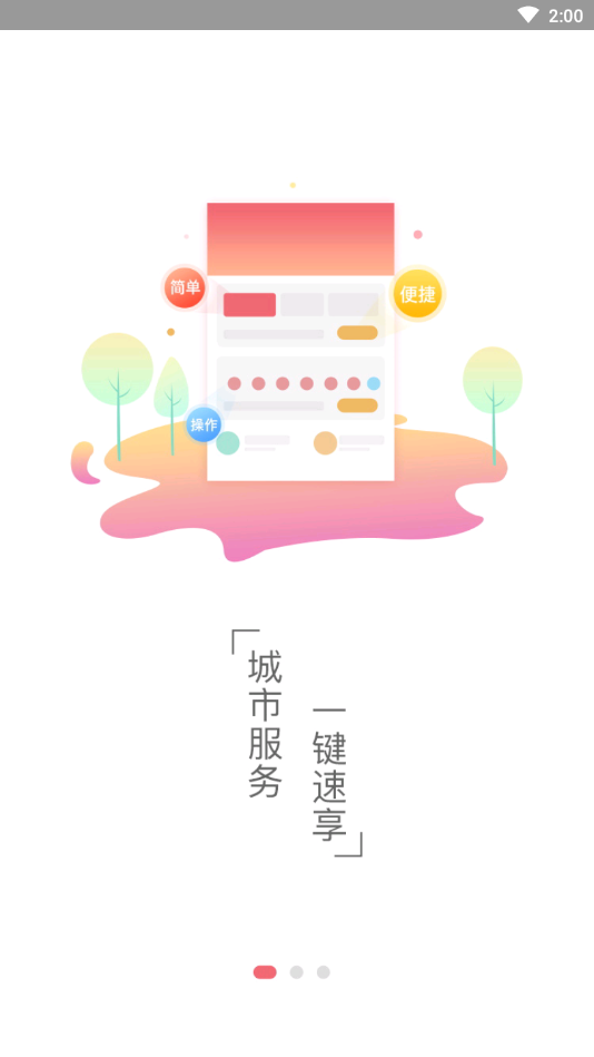 新乡通  v1.0图1