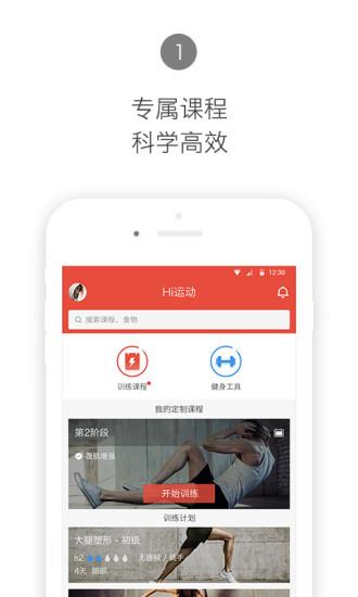 Hi运动健身  v2.5.1图4
