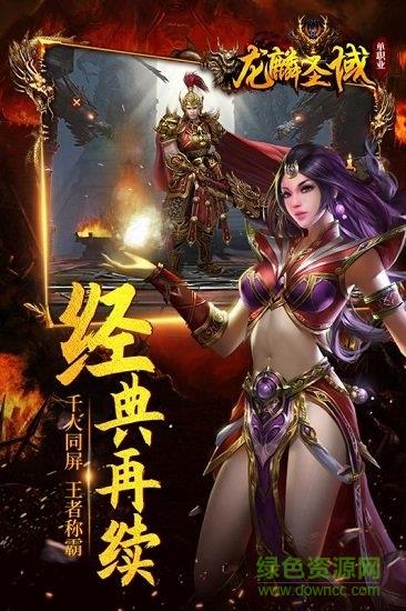 龙麟圣域手游果盘版  v1.20190328图2