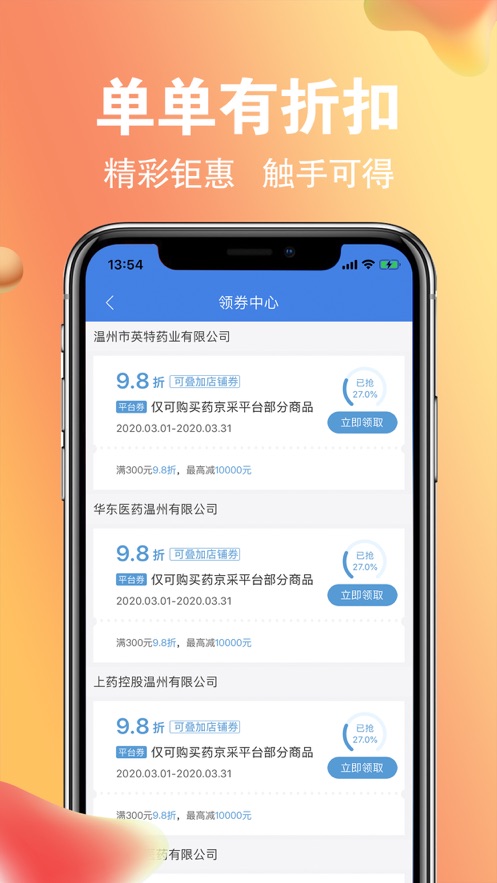 药京采  v3.8.5图2