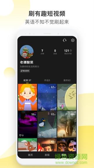 抖英(英语短视频学习)  v2.1.2图1