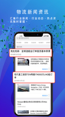 船务通  v2.1.1图3