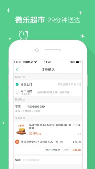 微乐超市  v2.8.2图4