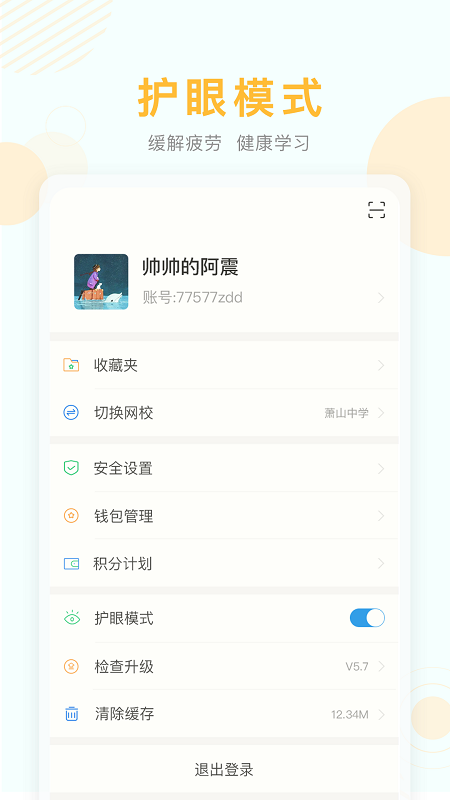 空中课堂网课平台  v9.73图3