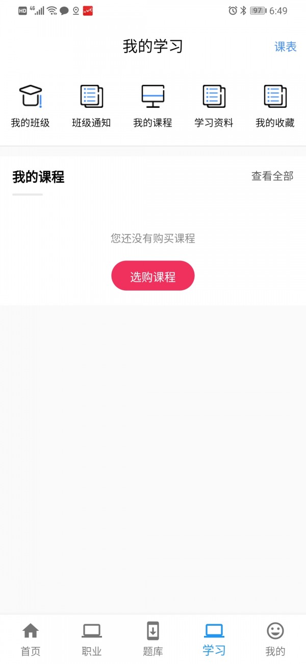 云职考  v1.0.5图3