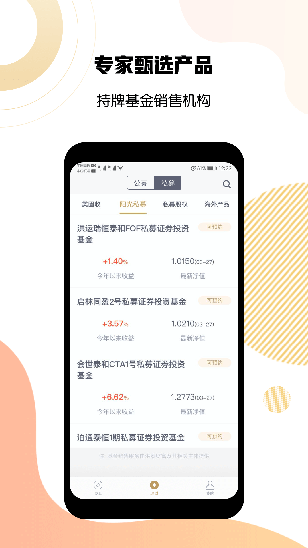 洪泰财富  v6.3.0图3