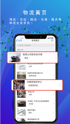 船务通  v2.1.1图4