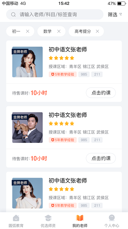 圆弧教育  v1.0.0.200622001图2