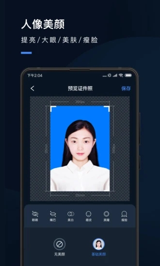证件照研究院安卓版  v2.8.4图3