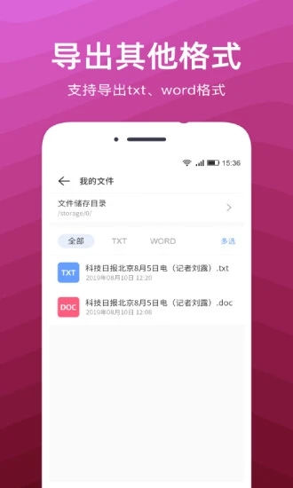 文字扫描识别精灵  v2.7图1