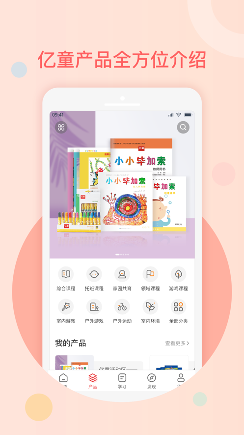 亿童幼师网校  v5.6.5图4