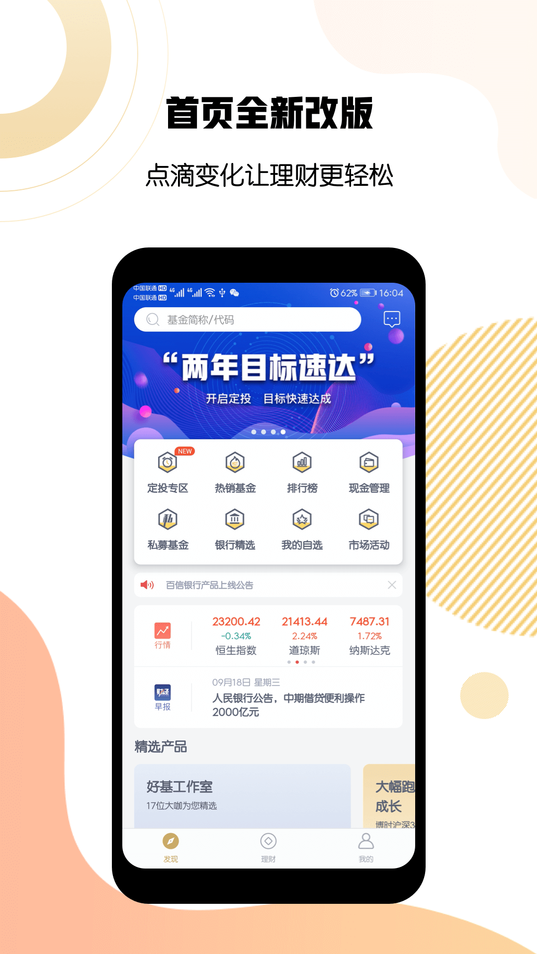 洪泰财富  v6.3.0图1