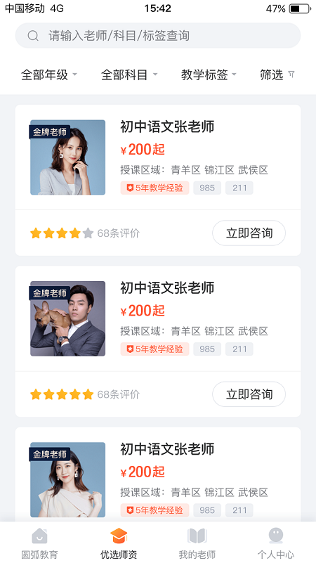 圆弧教育  v1.0.0.200622001图4