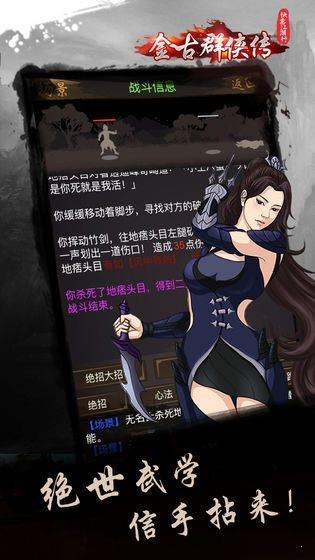 快意江湖行金古群侠传  v1.0.1图4