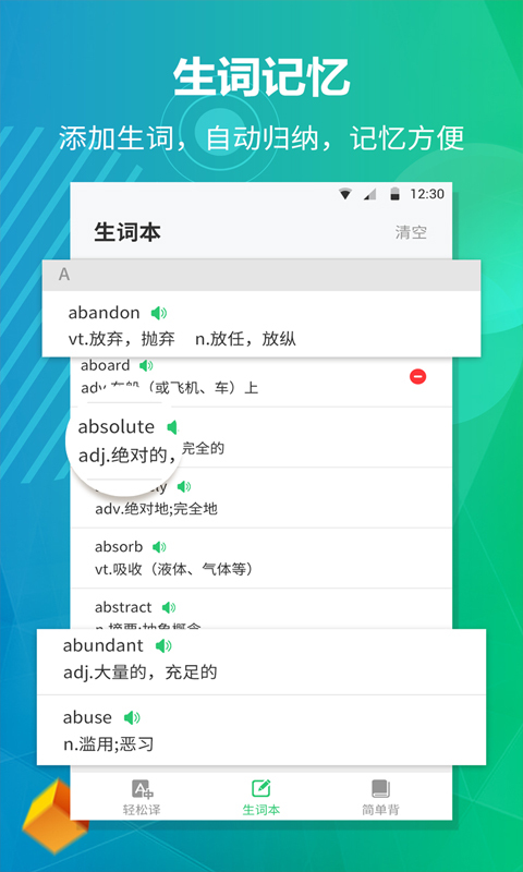 英语听力君  v1.1.2图3